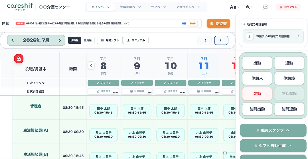 ケアシフのシフト作成画面。役職軸・職員軸を切り替えて月間シフトを編集できる